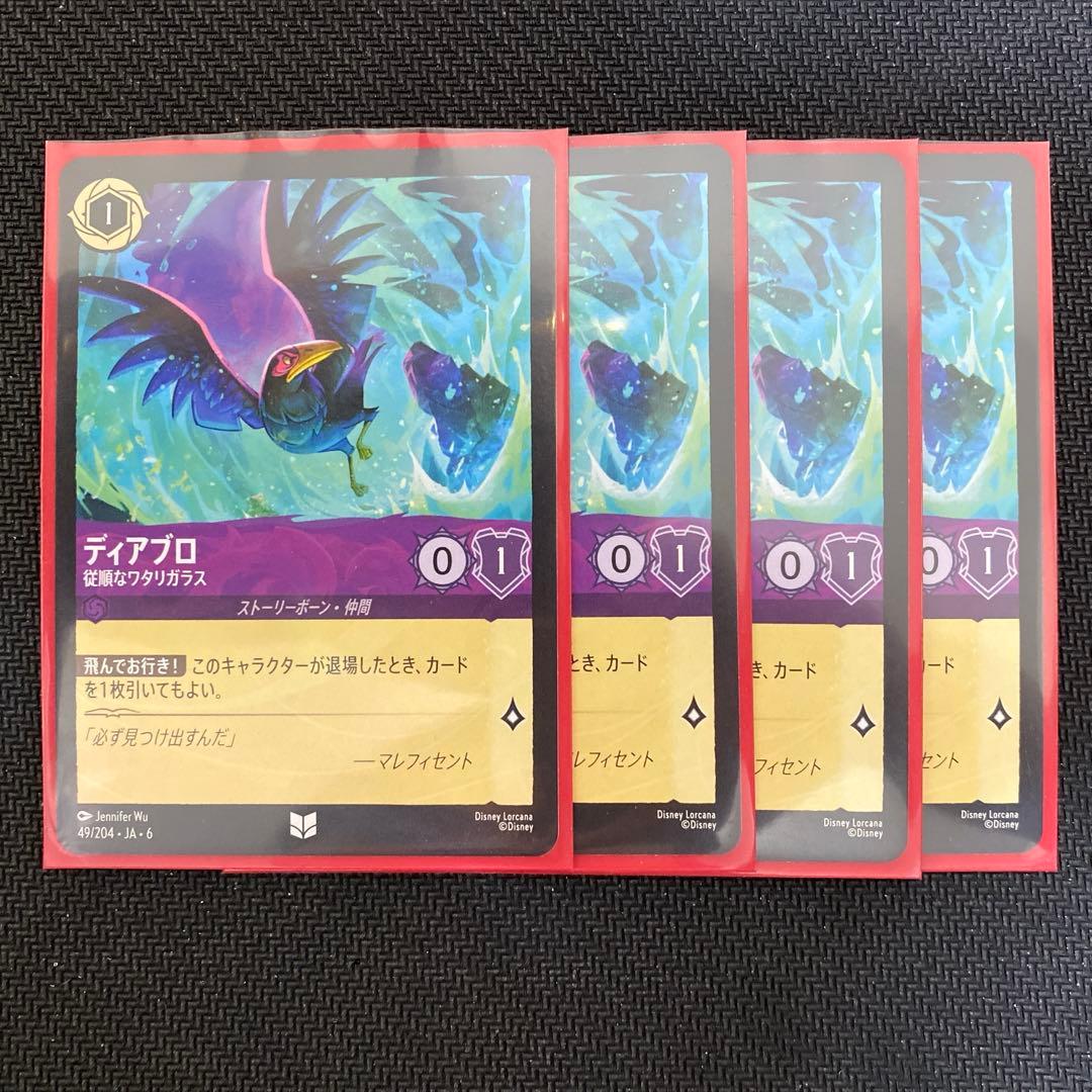 【即日発送】ロルカナ　ディアブロ　従順なワタリガラス　4枚