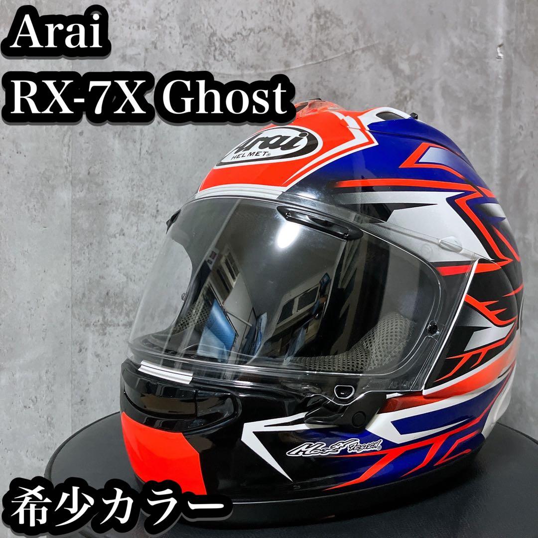 【希少】アライ バイクヘルメット RX-7X Ghost 61-62cm
