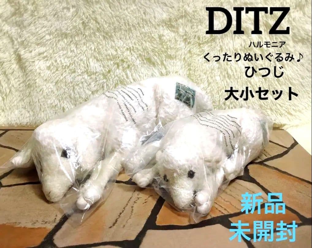 ✨️レア希少 新品 ditzディッツ ハルモニア 羊 ひつじ シープ ぬいぐるみ