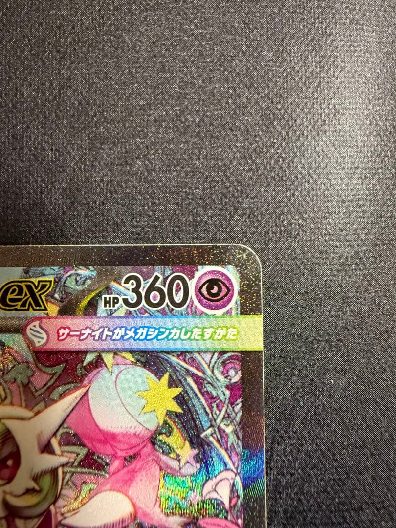 メガサーナイトex SAR 087/063 メガシンフォニア