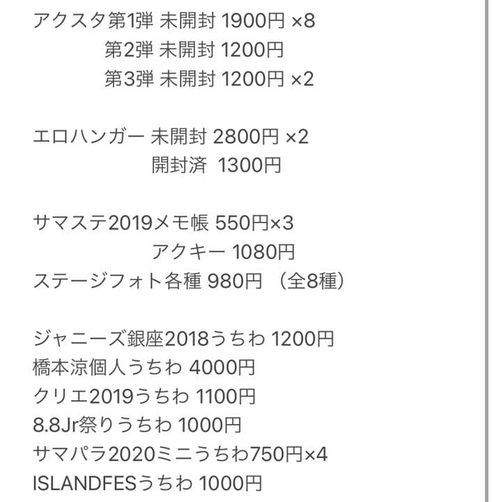 橋本涼 HiHiJets グッズ