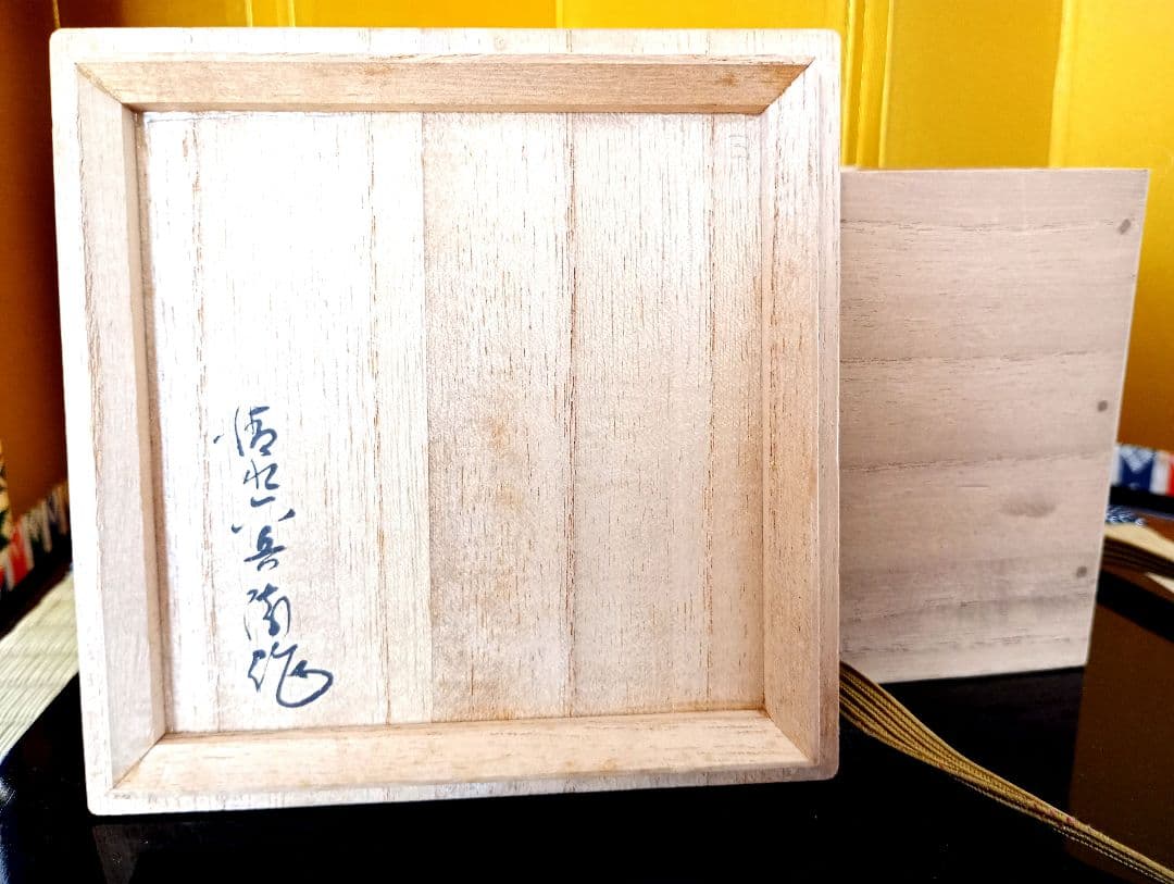 茶道具　清水六兵衛　雲錦　片口茶碗　六兵衛窯　共箱