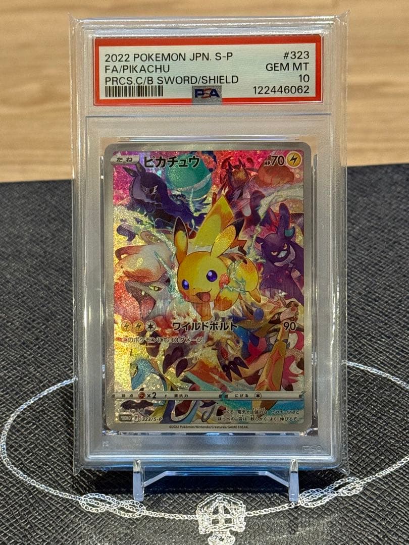 ひ*」様 ピカチュウ　プレシャスコレクター　psa10