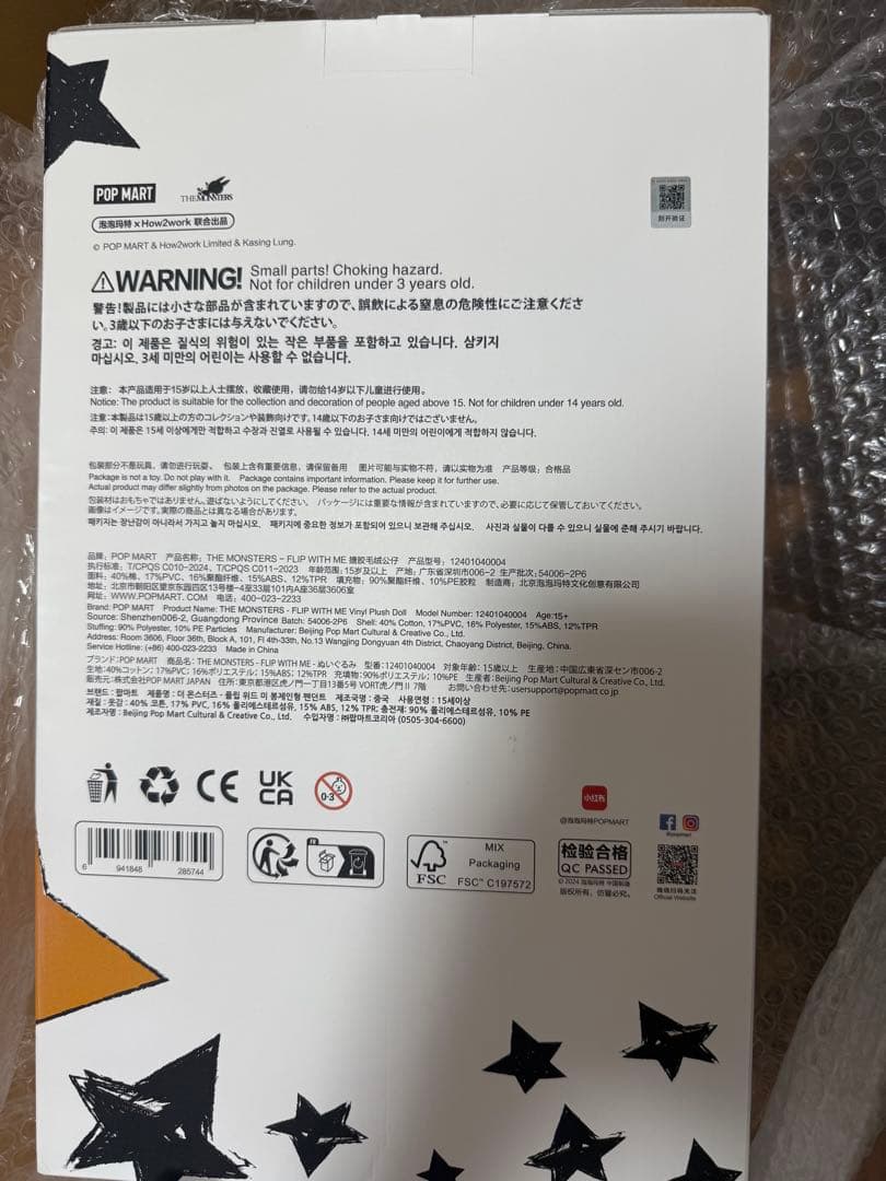 ぬいぐるみ POP MART THE MONSTERS FLIP WITH ME