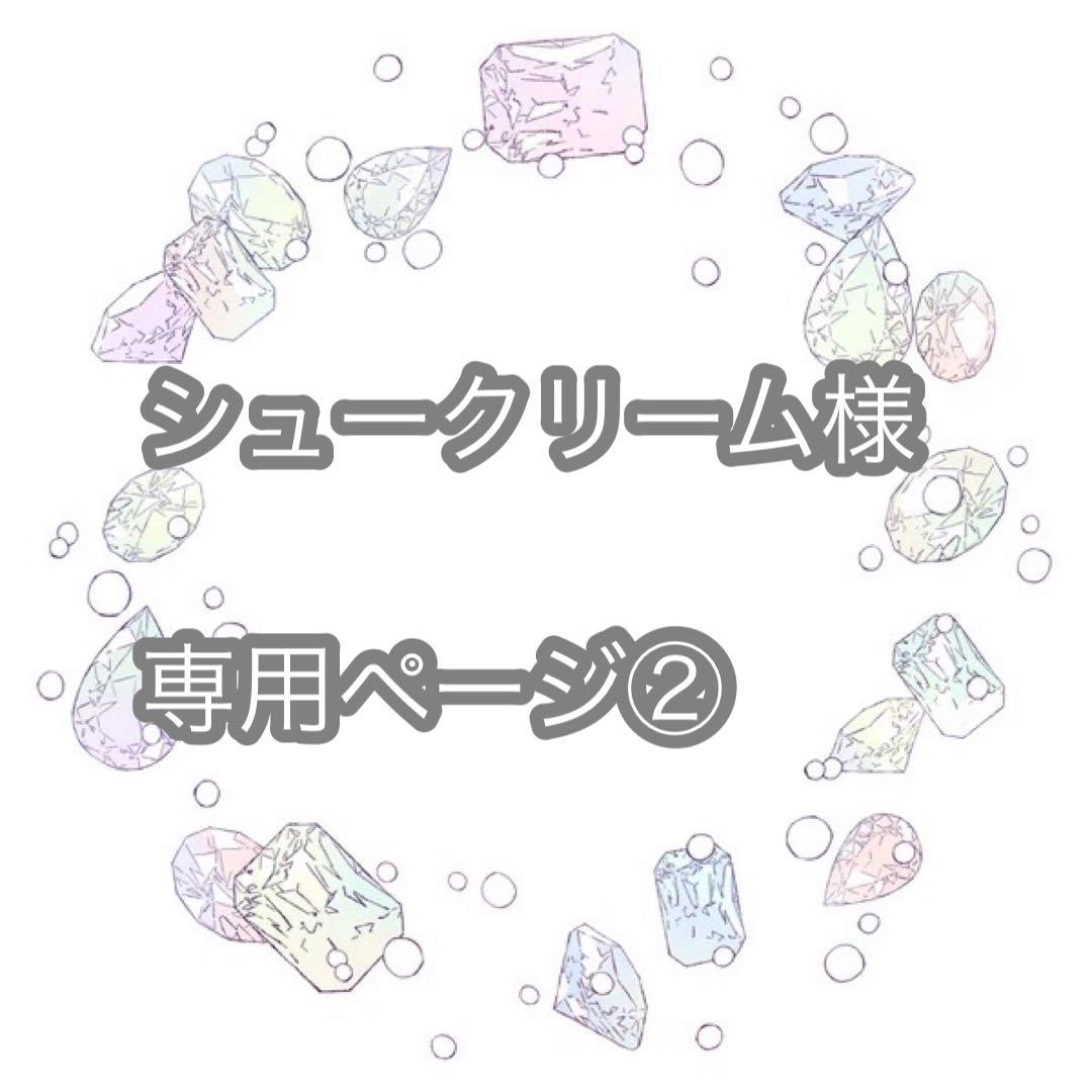 シュークリームページ②