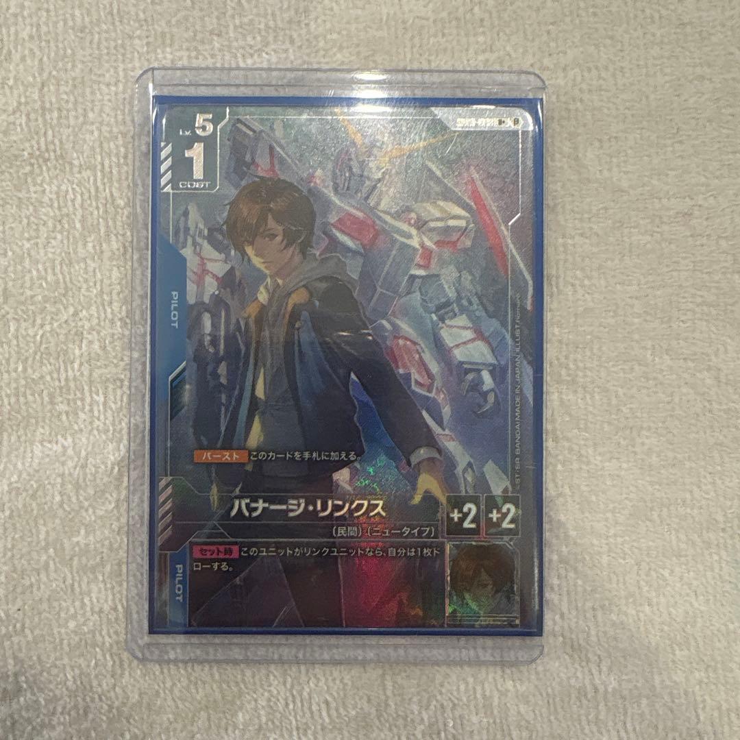 バナージ・リンクス　パラレル　β版