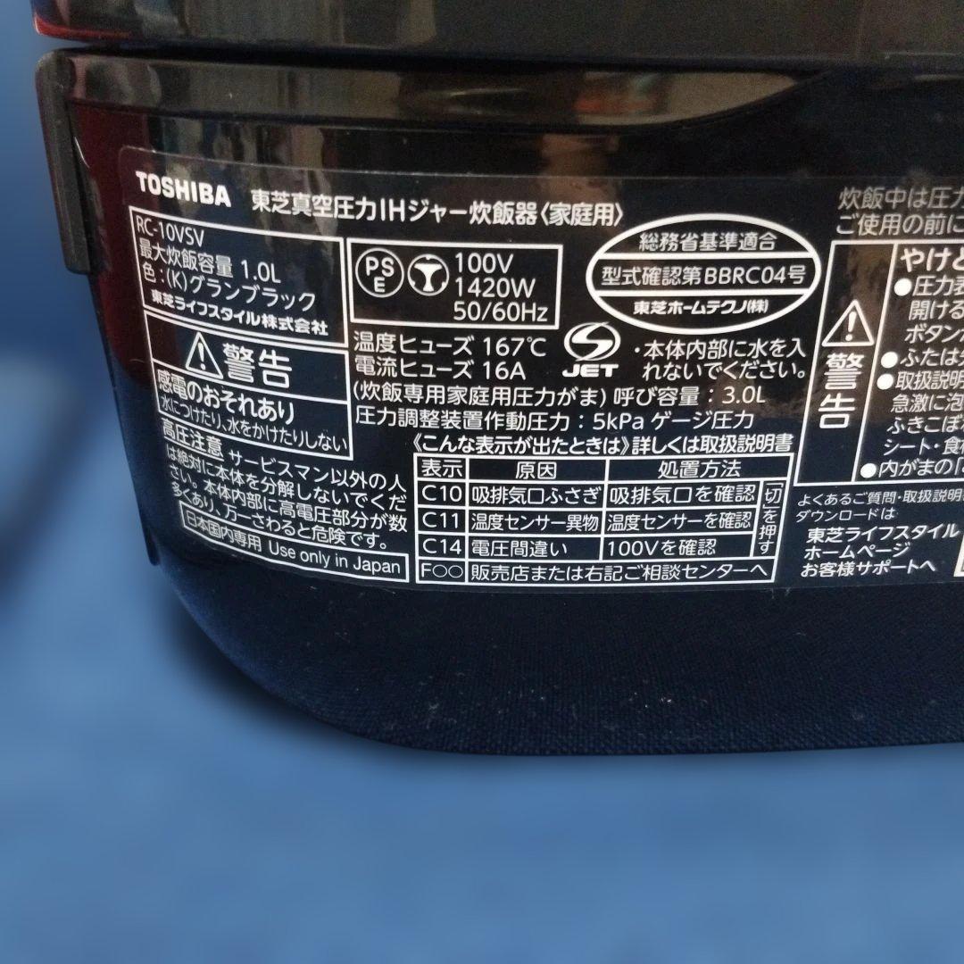 TOSHIBA IH炊飯器 RC-10VSV 黒　2023年製