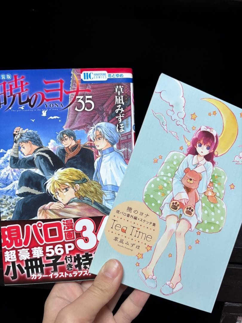 暁のヨナ1〜43巻セット