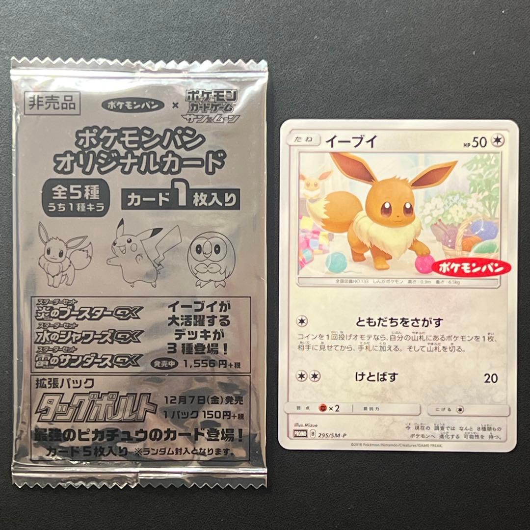 ポケモンカード ポケモンパン イーブイ