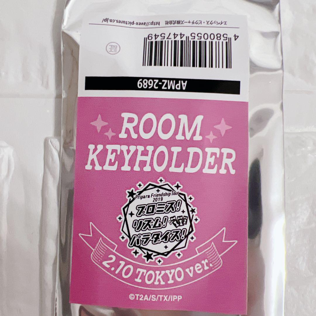 プリパラ プロミス リズム パラダイス 2.10 TOKYO キーホルダーセット