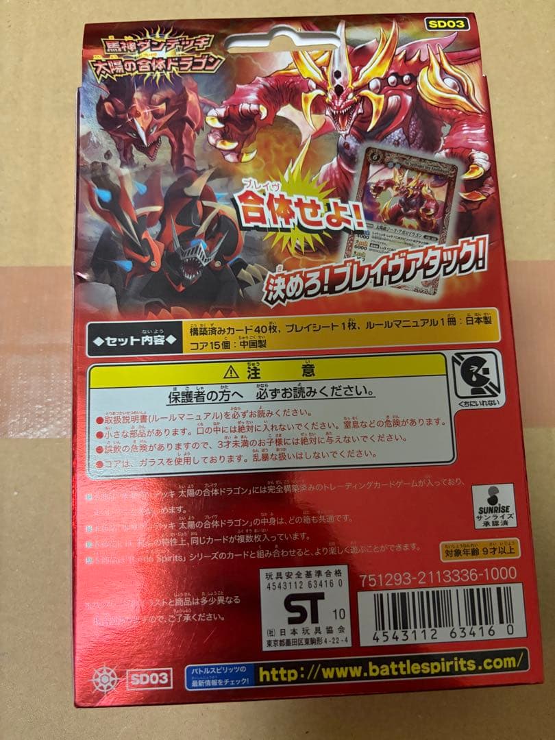バトルスピリッツ　太陽の合体ドラゴン　SD03 デッキセット　未開封　box