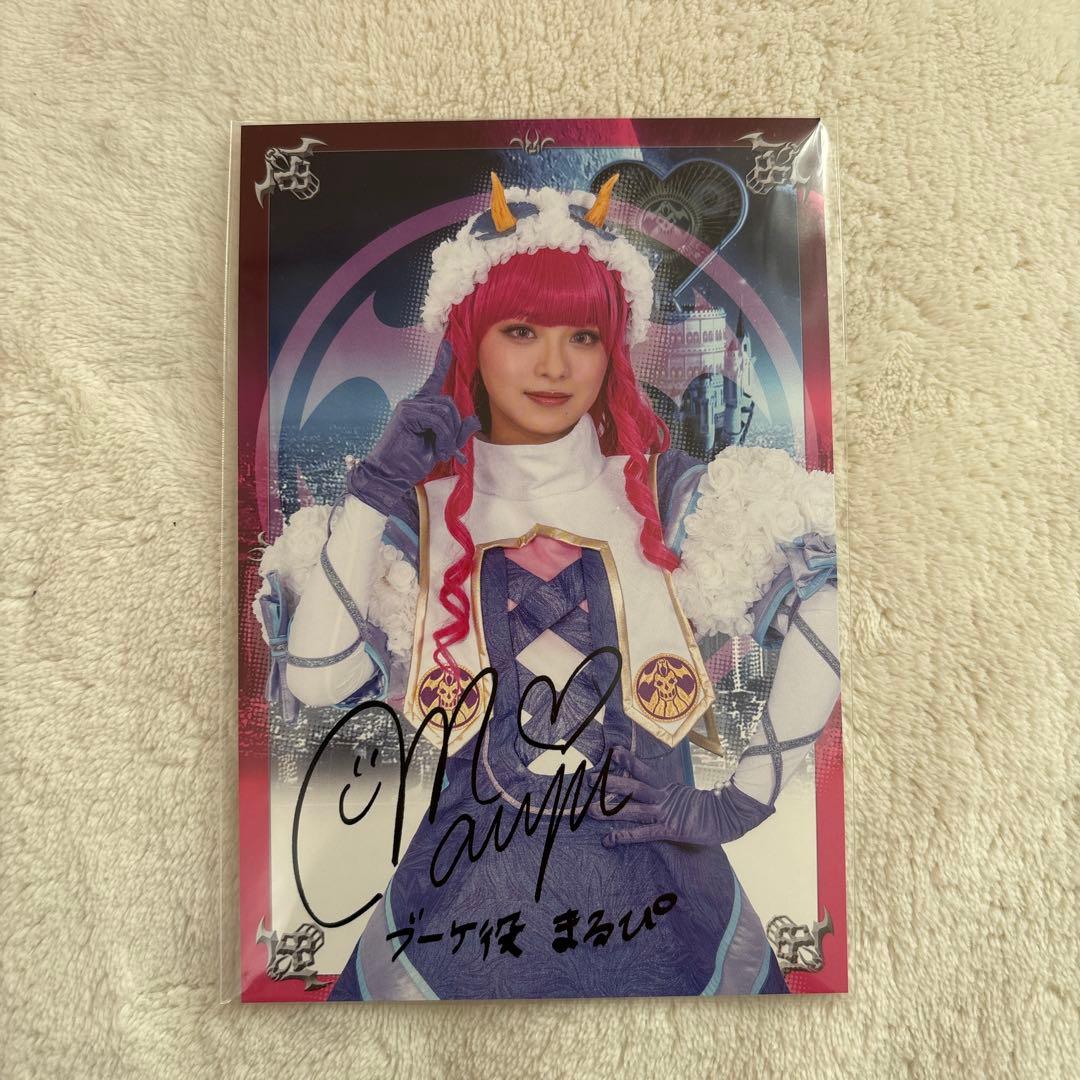 ゴジュウジャー ブーケ BluRay特典 複製サイン入りフォトカード まるぴ