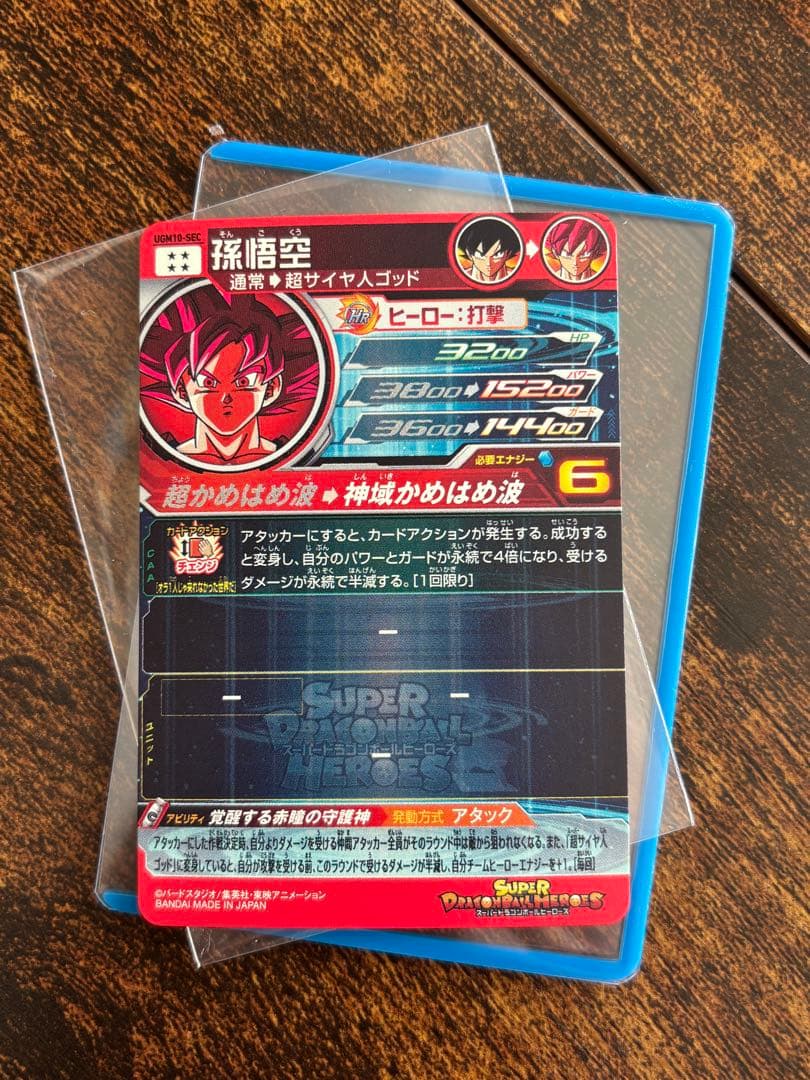 UGM7-SEC3悟空ブラック アタック表記 UGM10-sec孫悟空 ＋その他