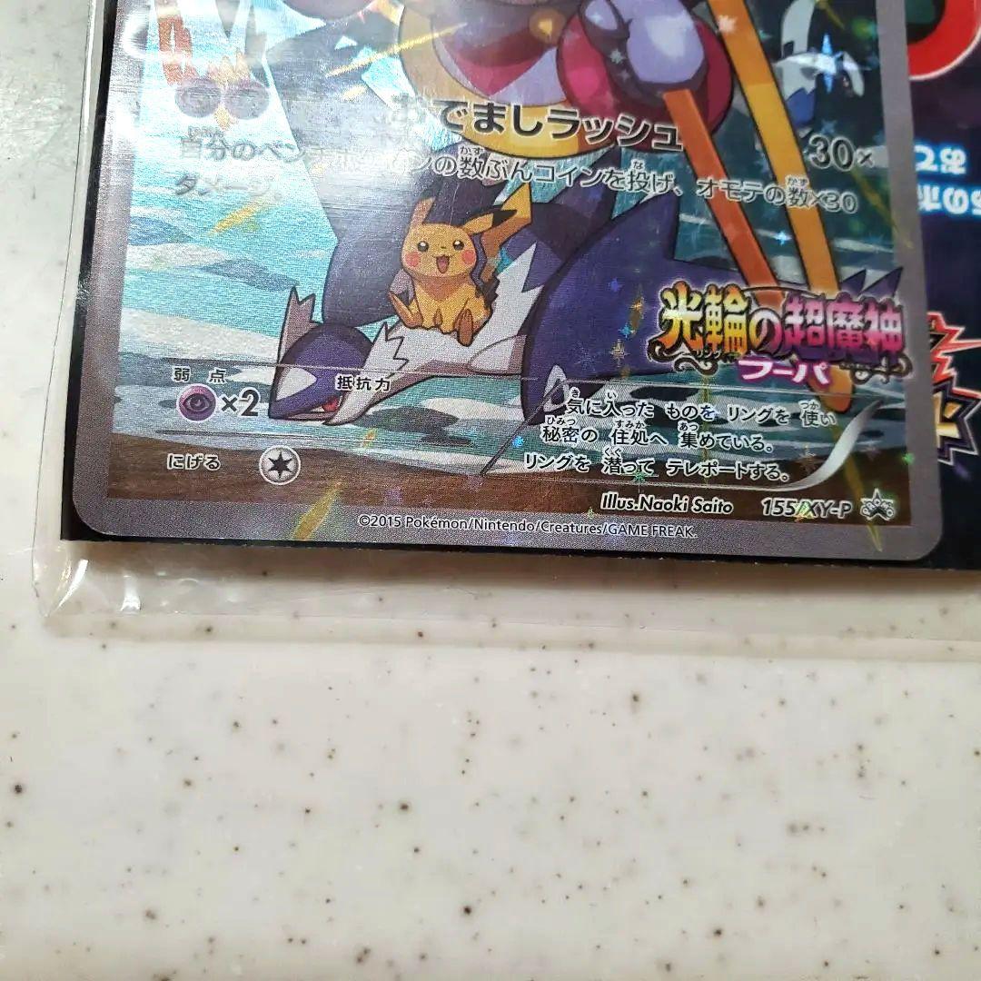 新品未開封　光輪の超魔神フーパ 入場者プレゼント PROMO XYシリーズ