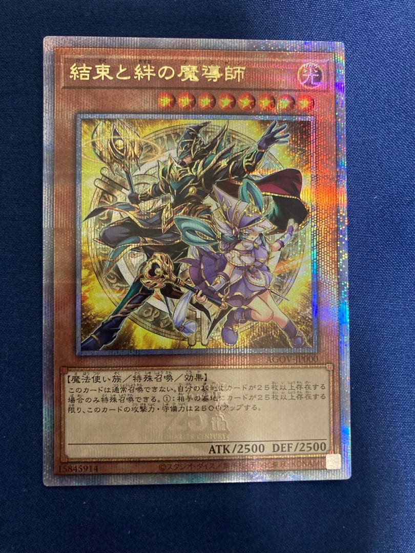 結束と絆の魔導師　25thシークレット