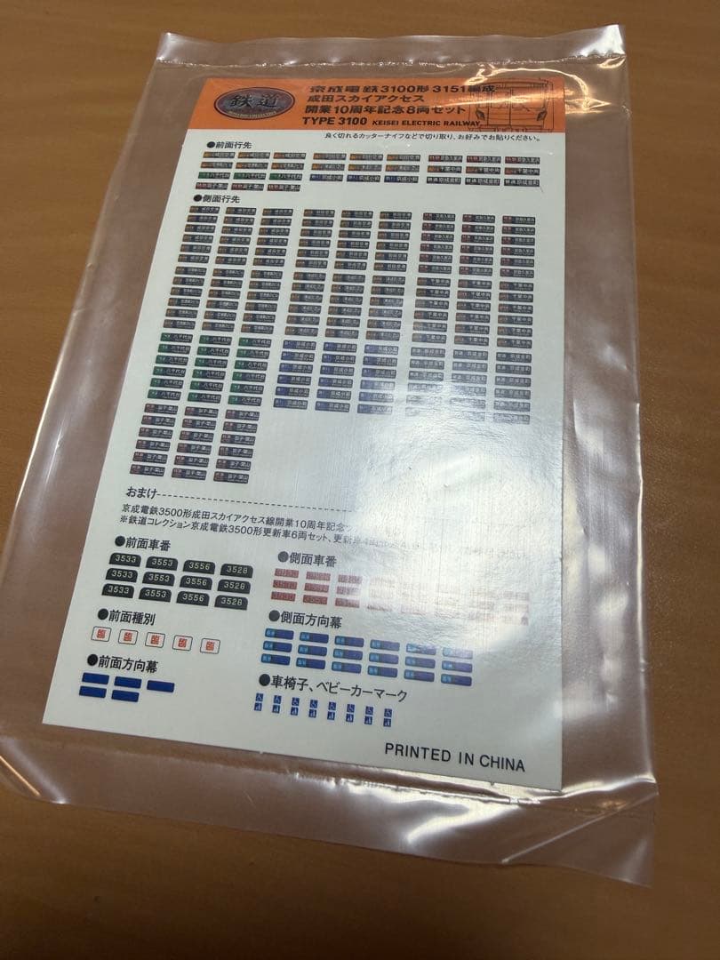 雫　都営5300形　5317編成8両と京成3100形 8両 2編成セット
