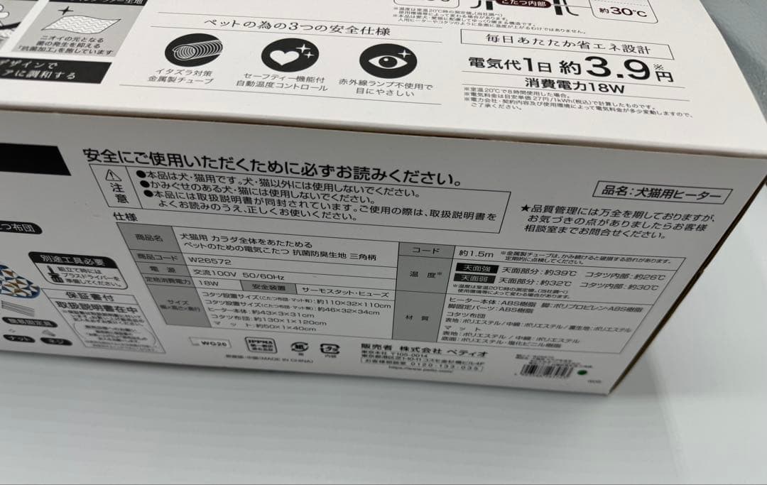 ペティオ 犬猫用こたつ カラダ全体をあたためる