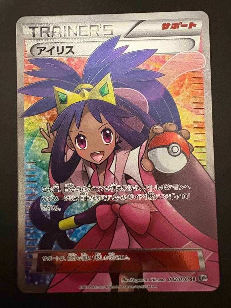 希少 アイリス SR アンリミ BW9 メガロキャノン 082/076