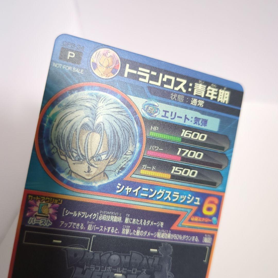 ドラゴンボールヒーローズ トランクス 青年期 GPB-34
