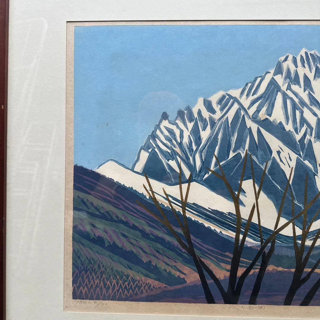 野崎信次郎 木版画「八ヶ岳 (A)」1982年 直筆サイン 限定70部 2/70