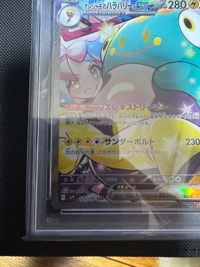 週末限定　値下げ ナンジャモ　2枚セット　SAR PSA10