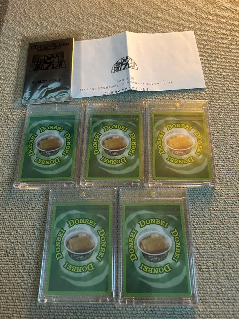 さいとうなおき どんぎつねカード 5種類