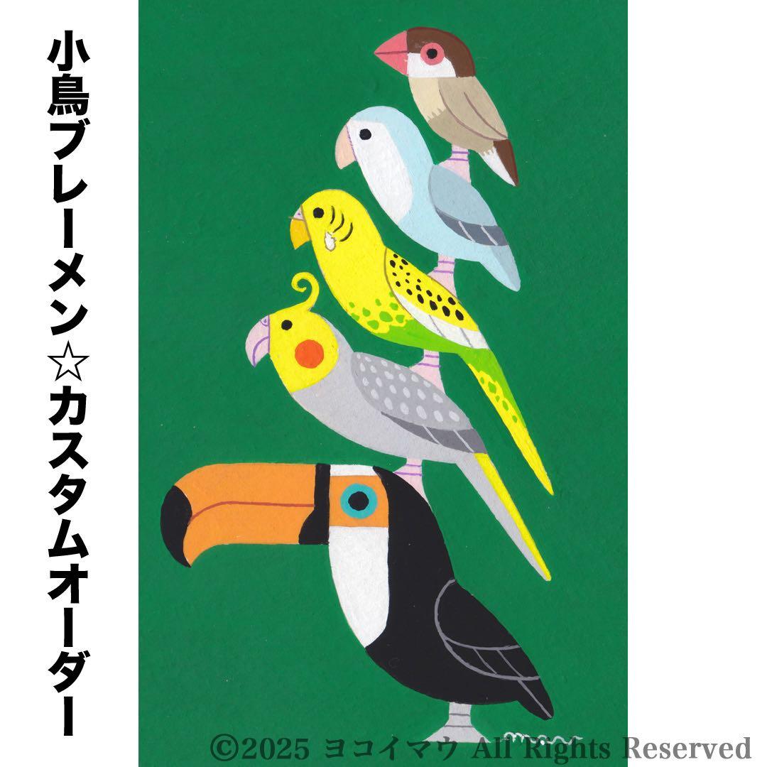 オーダー作品「小鳥ブレーメン（ポップ）　A4」イラスト/アート/絵画/似顔絵/鳥