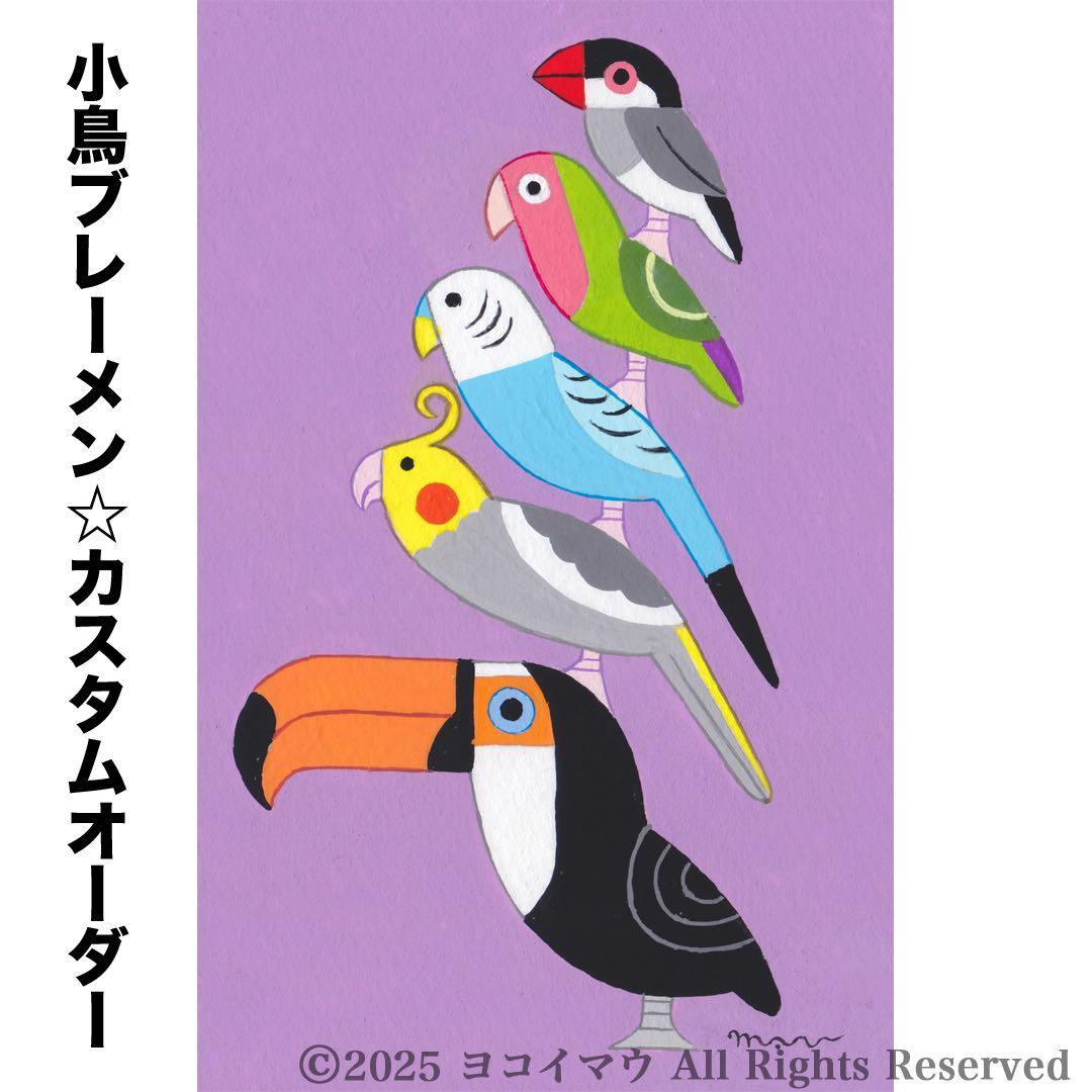 オーダー作品「小鳥ブレーメン（ポップ）　A4」イラスト/アート/絵画/似顔絵/鳥
