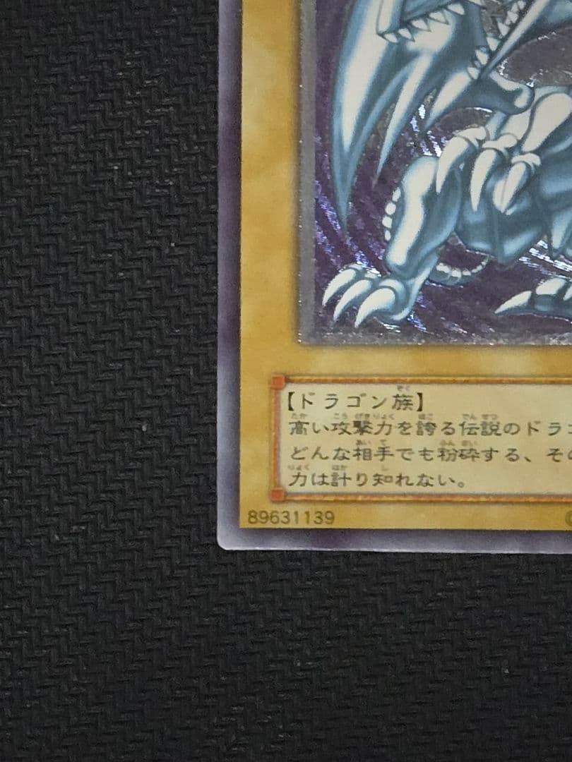 青眼の白龍　SM-51　初期　特価　遊戯王OCG　レリーフ　Blue-eyes