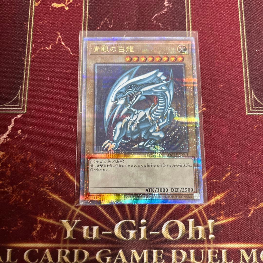 遊戯王　青眼の白龍　25th ブルーアイズホワイトドラゴン　クオシク　日版