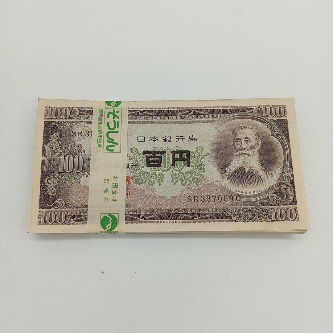 2-2009 板垣退助 百円札 100枚