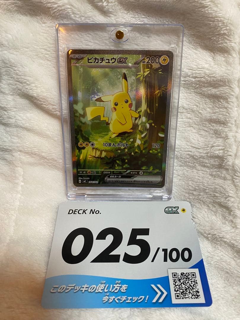 スタートデッキ100　No.25　ピカチュウex　sar