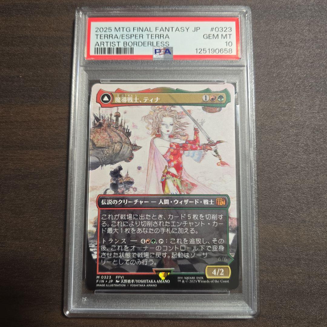 《魔導戦士、ティナ/Terra, Magical Adept PSA 10