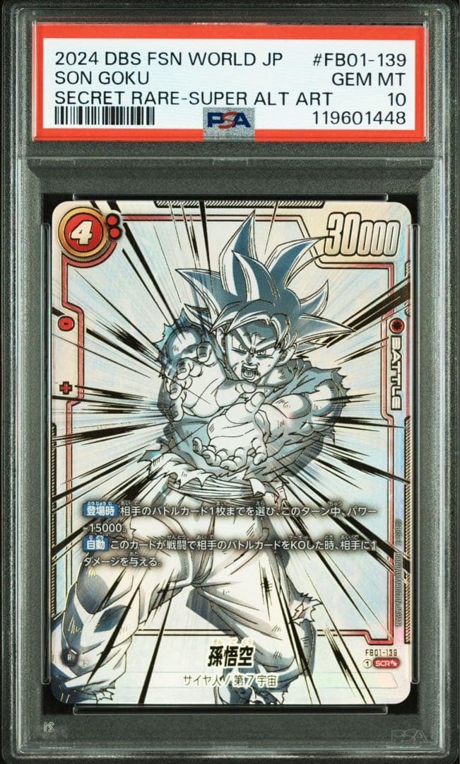 ス*ソ様 FB01-139 孫悟空 SCR スーパーパラレル PSA10 覚醒の