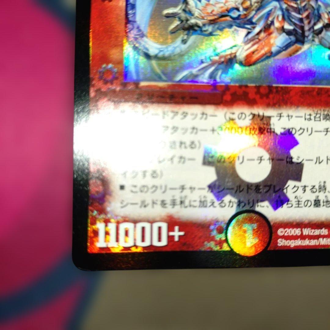 ボルメテウスサファイアドラゴン　初期　【美品】