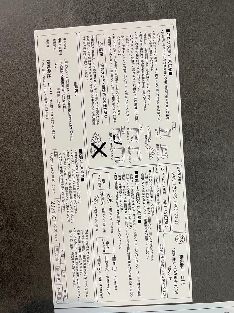 ニトリ 布団レス昇降コタツテーブル