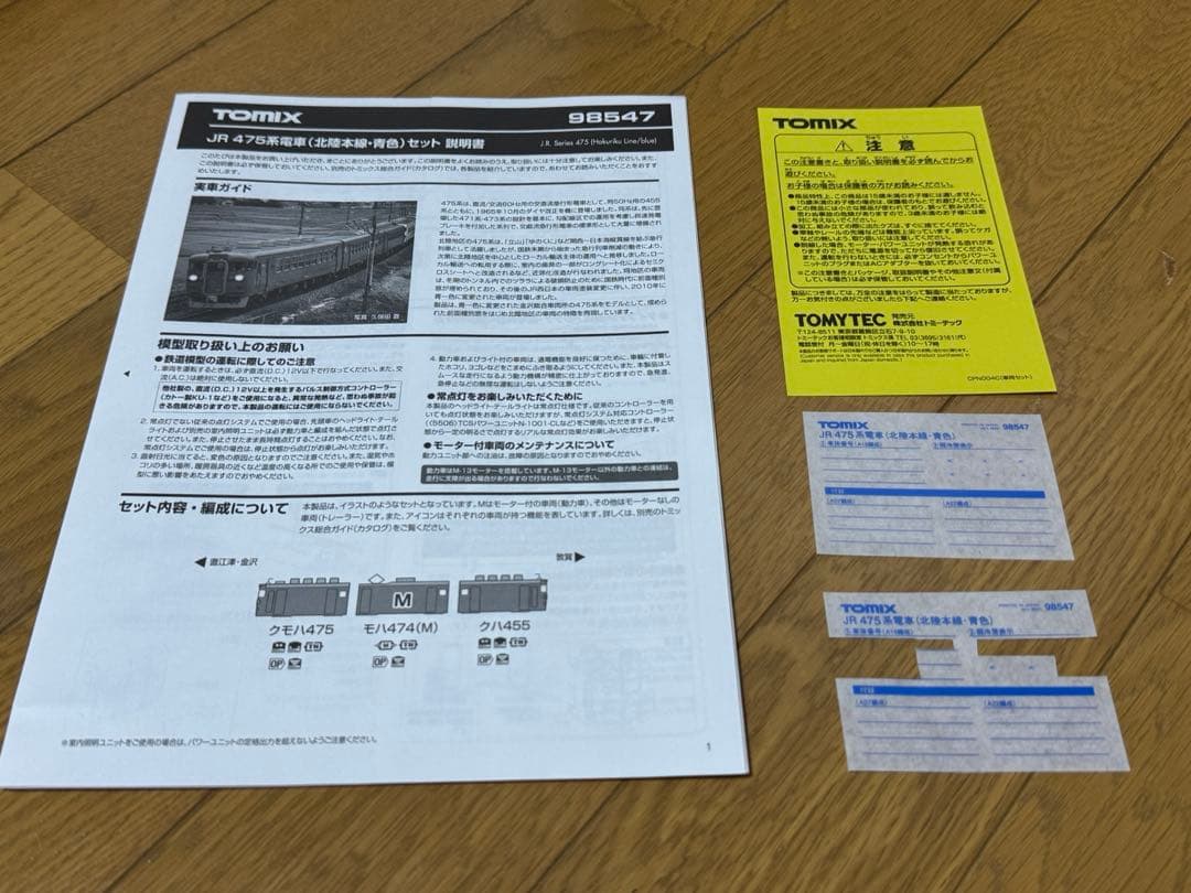 TOMIX 475系6両セット