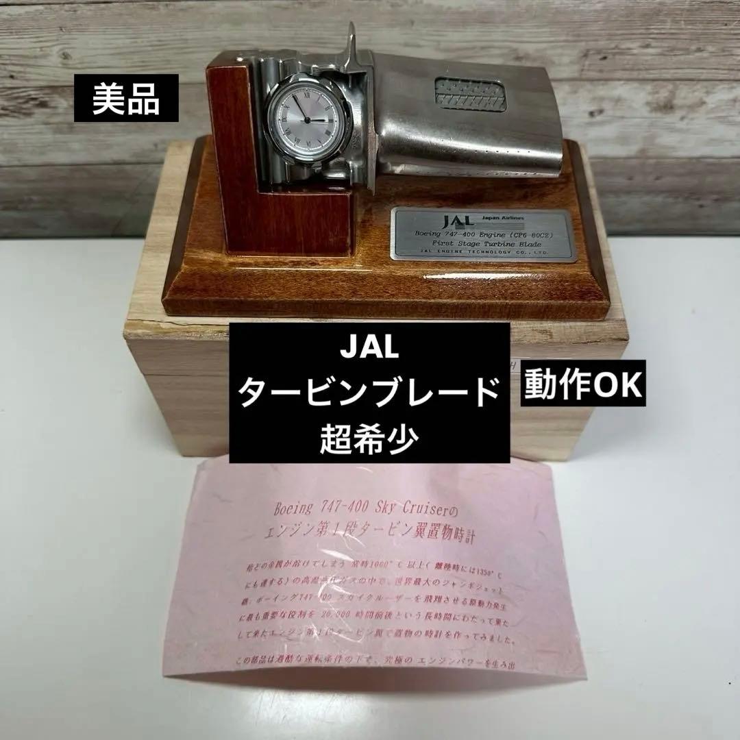 希少 JAL 高圧タービンブレード B747-400 CF6-80C2 日本航空