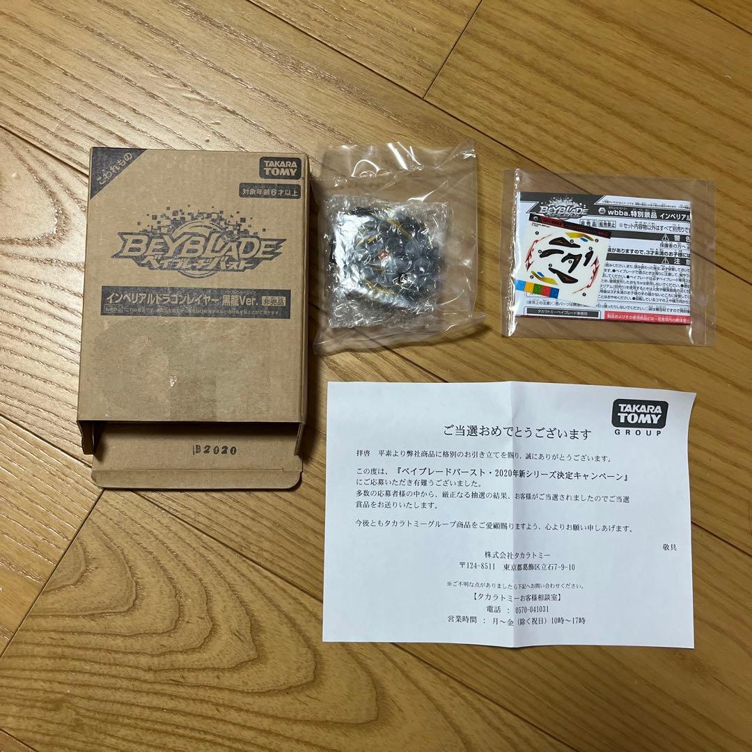 Beyblade インペリアル 未開封
