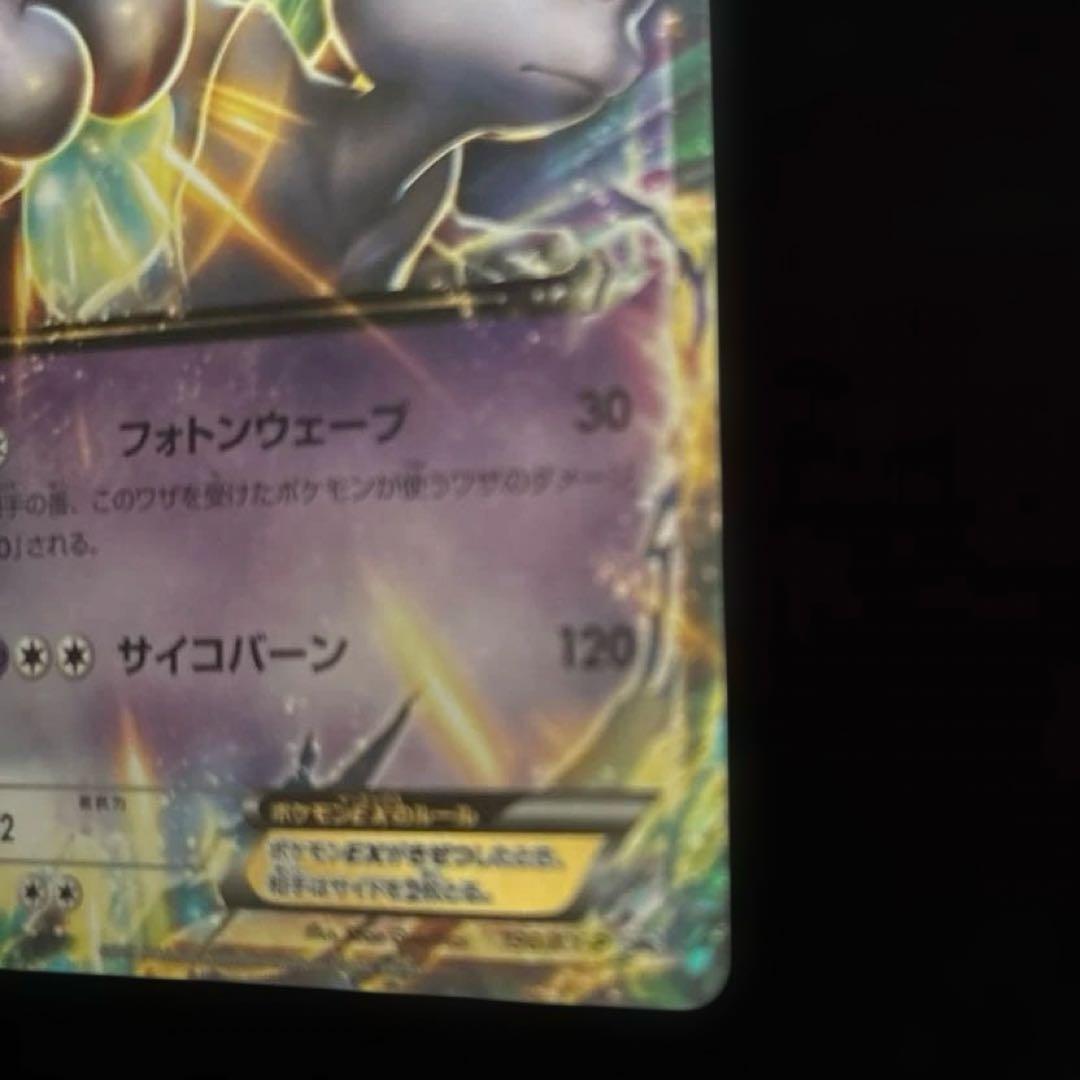 ミュウツーEX：スペシャルジャンボカードパック「MミュウツーEX」