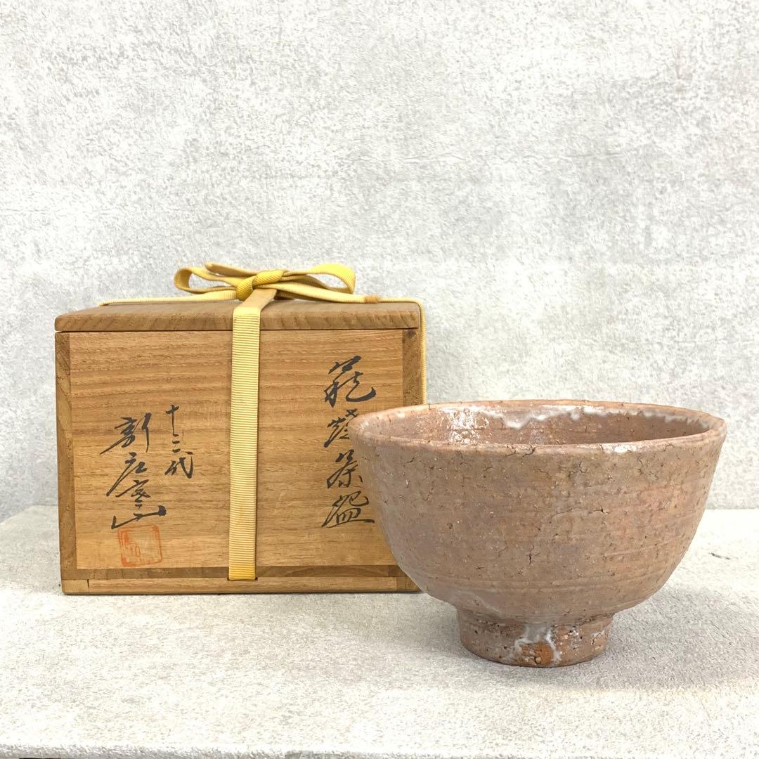 茶碗 新庄寒山 共箱 十三代 13 萩 茶道具 抹茶 和食器 茶の湯 20