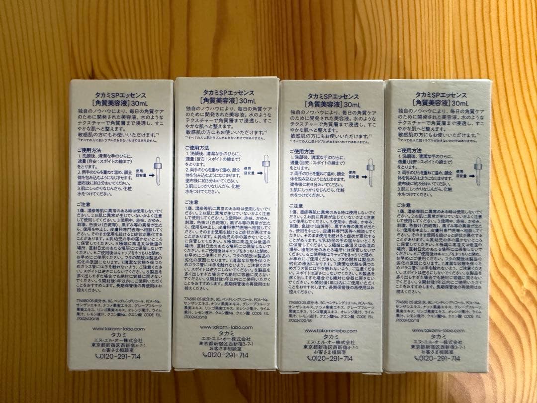 TAKAMI 03 スキンケアエッセンス 30ml 4本セット