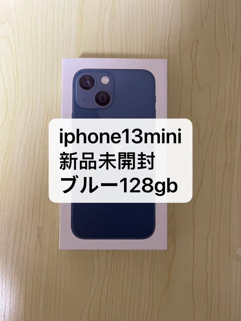 iPhone 13 mini 新品未開封 ブルー128GB