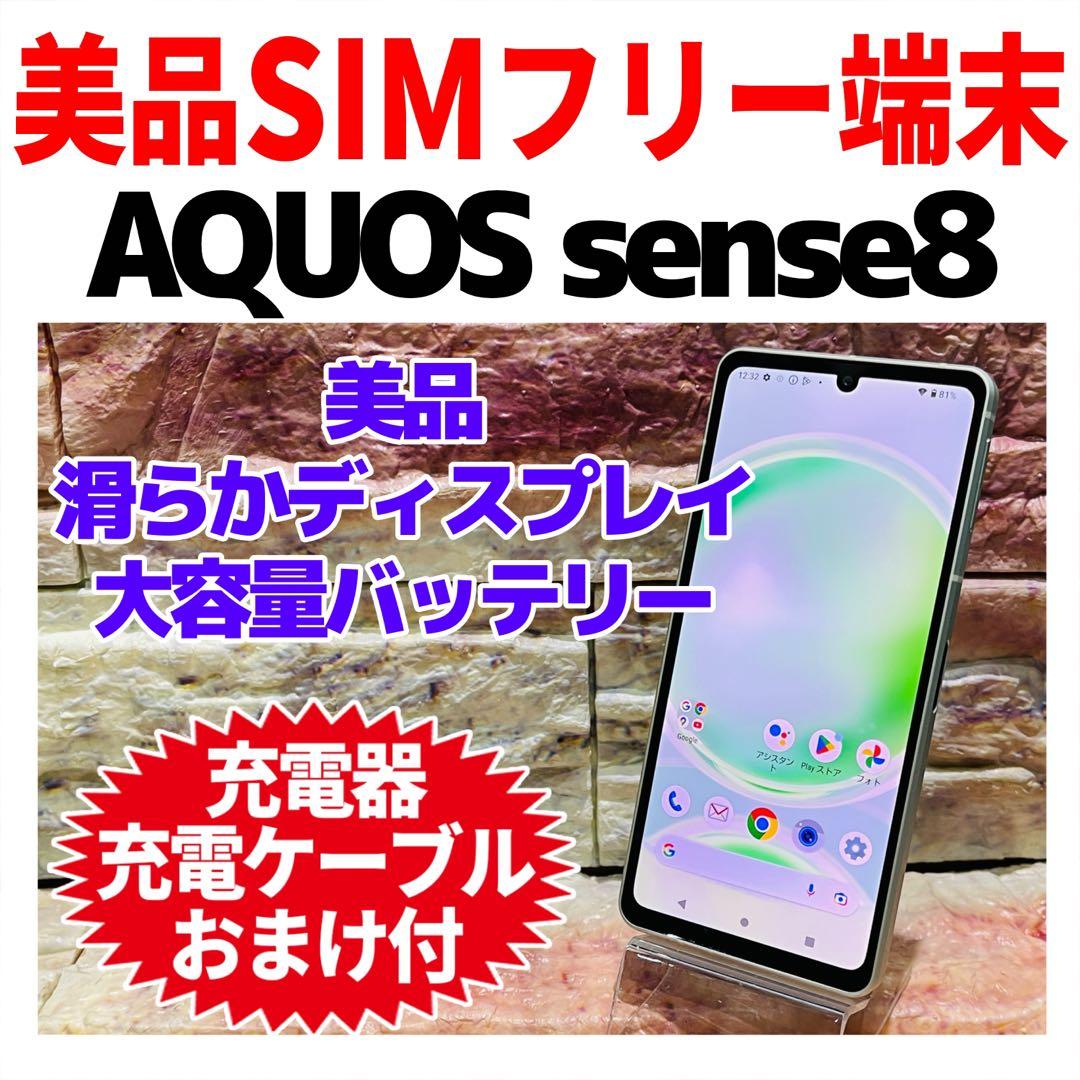 美品 SIMフリー AQUOS sense8 128GB ペールグリーン