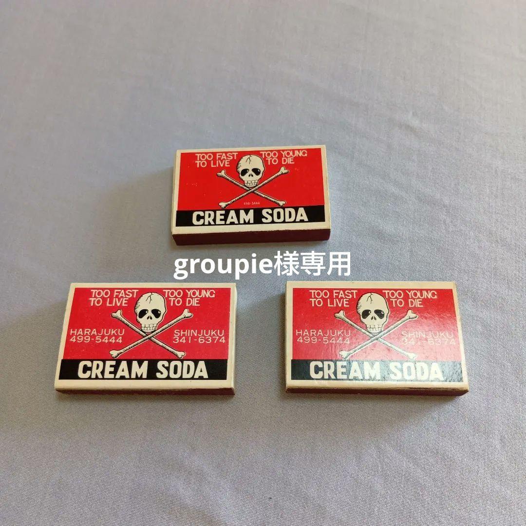 groupie　CREAM SODA クリームソーダ マッチ箱 3種セット