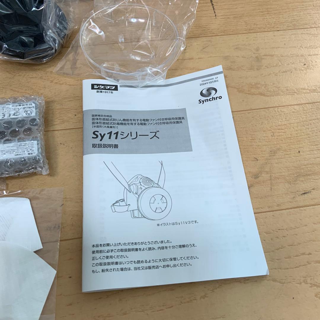 シゲマツ　電動ファン付き呼吸用保護具 防毒・防塵マスク Sy11F