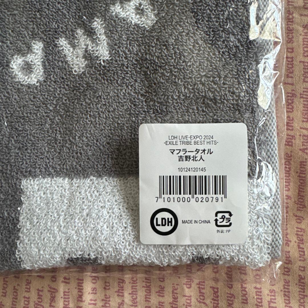 即購入⭕️☪️✨RAMPA✨吉野北人LDH LIVE-EXPO2024マフラータオル