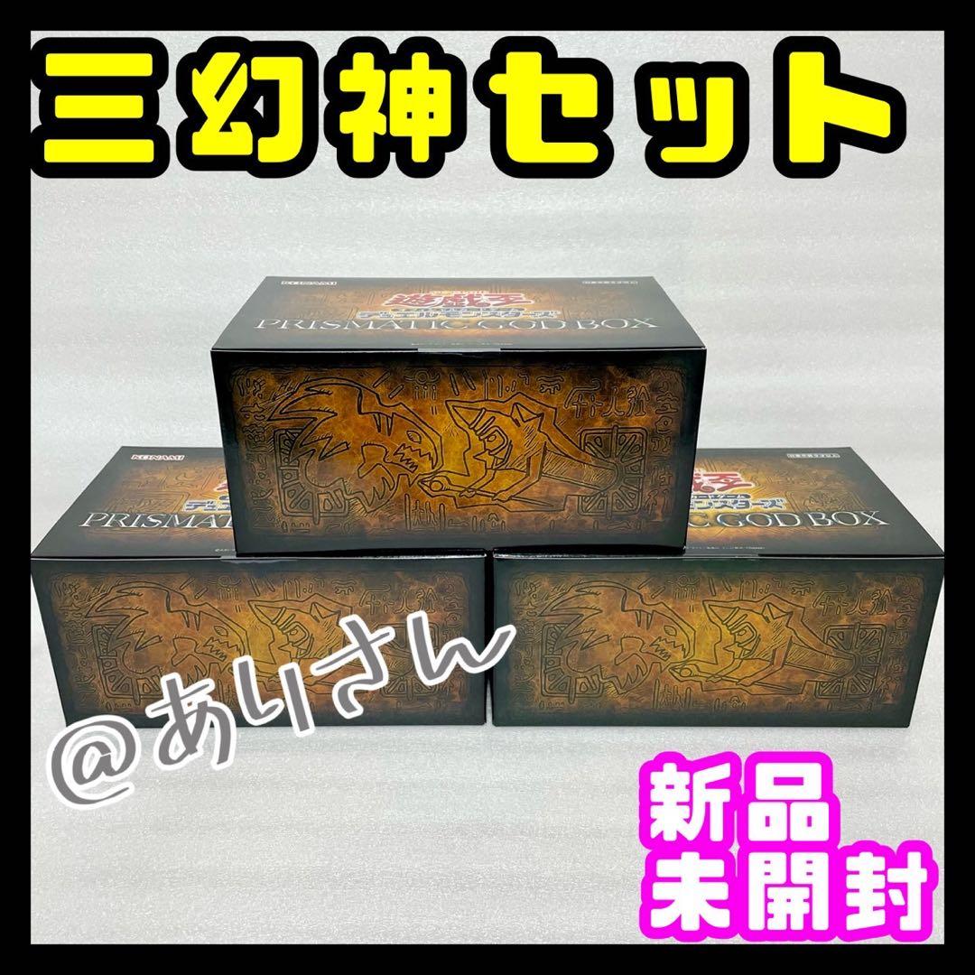 遊戯王プリズマティックゴッドボックス 3BOX オシリス ラー オベリスク