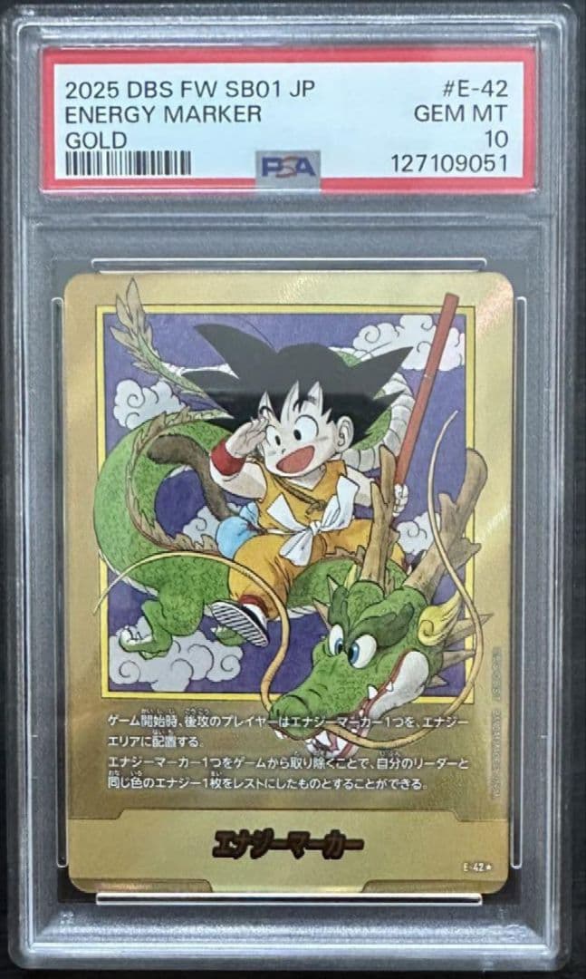 S*桜様 PSA10　ドラゴンボールマンガブースター 金 エナジーマーカー E-