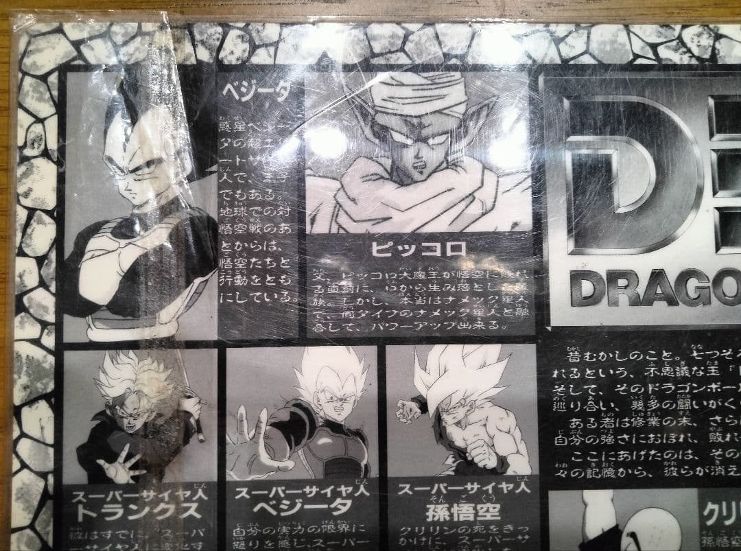鳥山明先生　非売品　きゃらかーんオリジナル下敷　ドラゴンボール